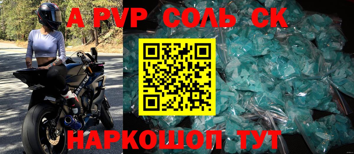 A PVP СК  Alpha-PVP Соль  Энгельс  А ПВП кристаллы  Вход с VPN 