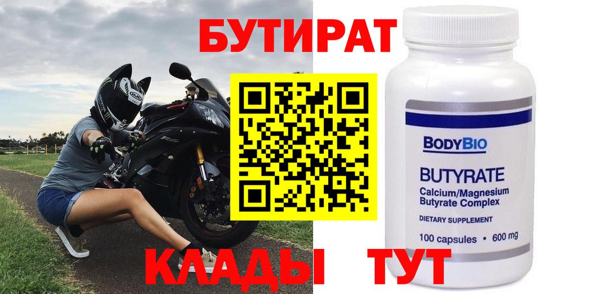 БУТИРАТ буратино  Вход с VPN  Энгельс 