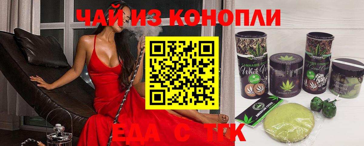 Еда ТГК марихуана  Вход с VPN  Энгельс 