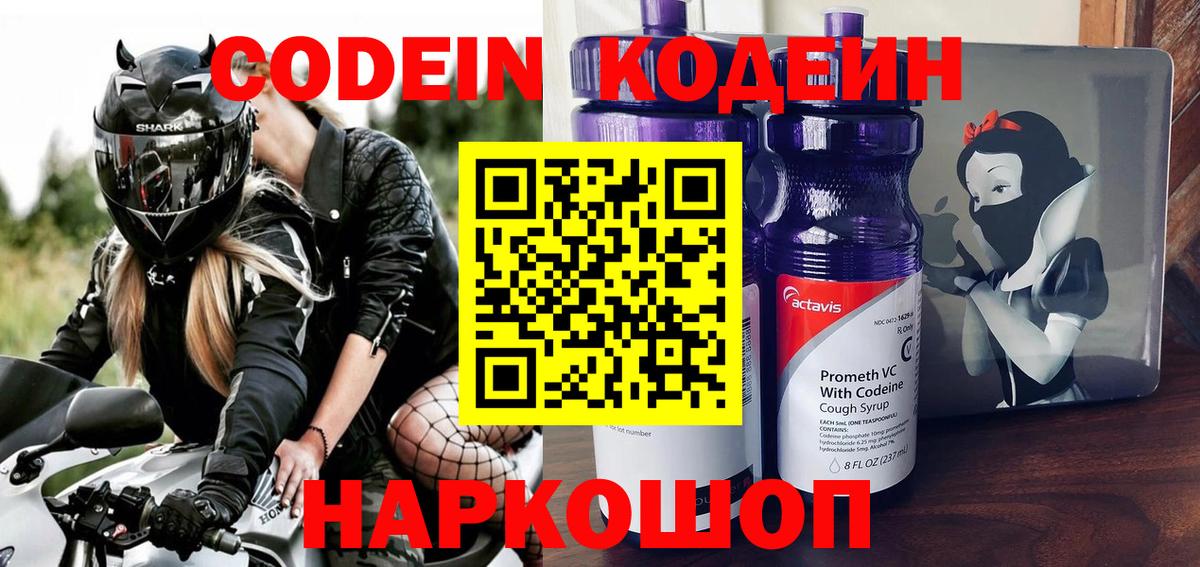 Энгельс  Кодеиновый сироп Lean напиток Lean (лин)  Вход с VPN  Codein напиток Lean (лин) 