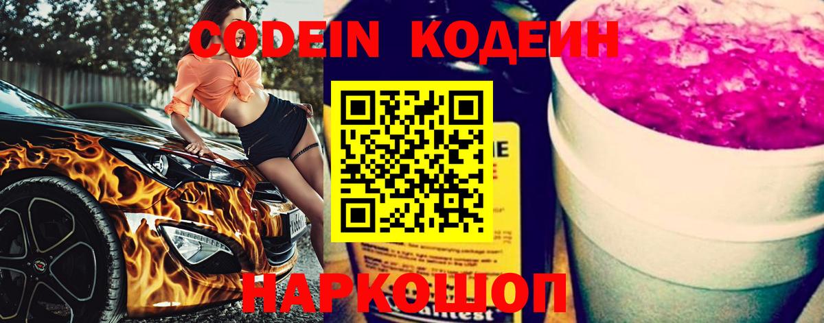 Кодеин напиток Lean (лин) Энгельс