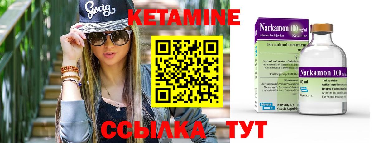 КЕТАМИН VHQ Энгельс